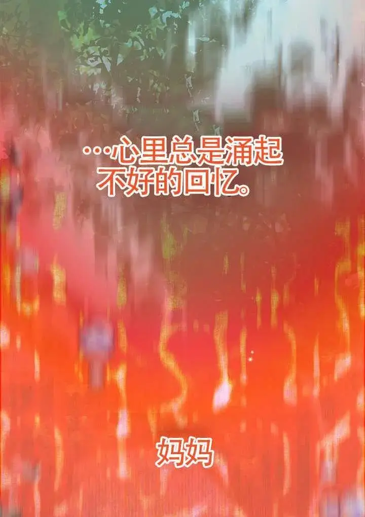 《契约皇后的女儿》第81话图76