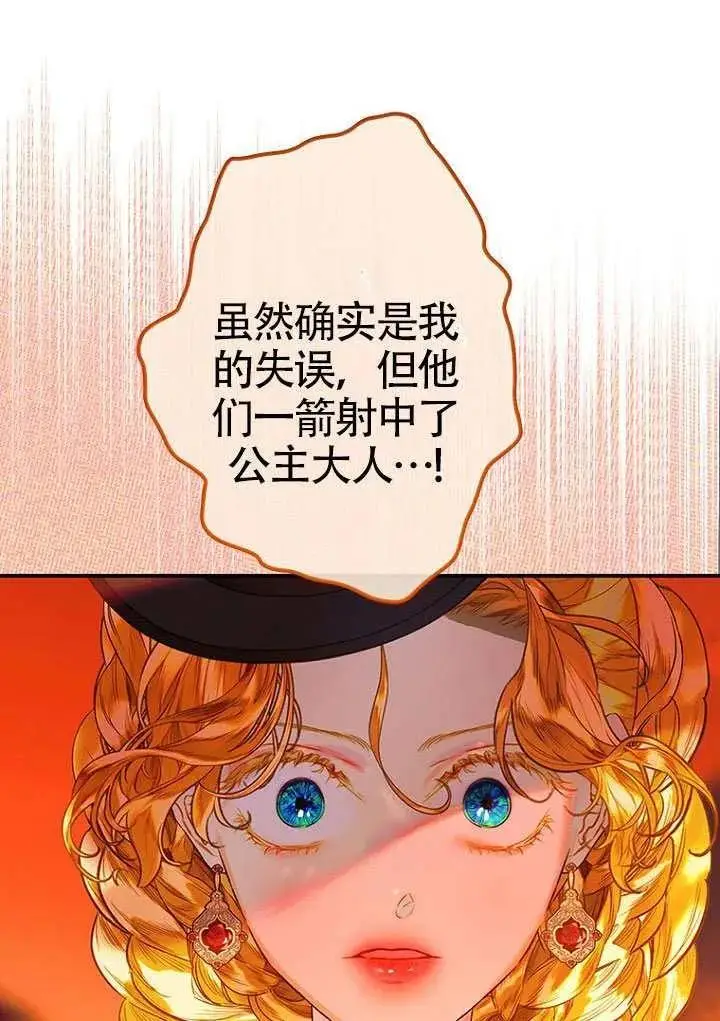 《契约皇后的女儿》第81话图8