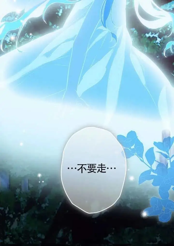 《契约皇后的女儿》第81话图80