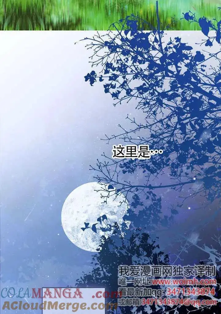 《契约皇后的女儿》第81话图85