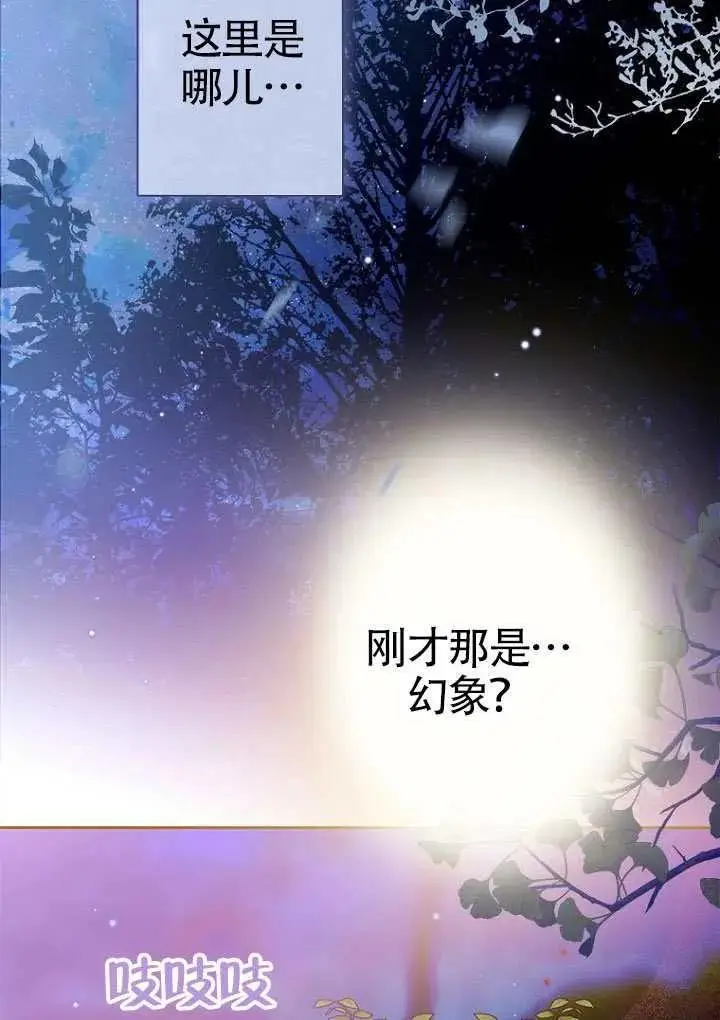 《契约皇后的女儿》第81话图86