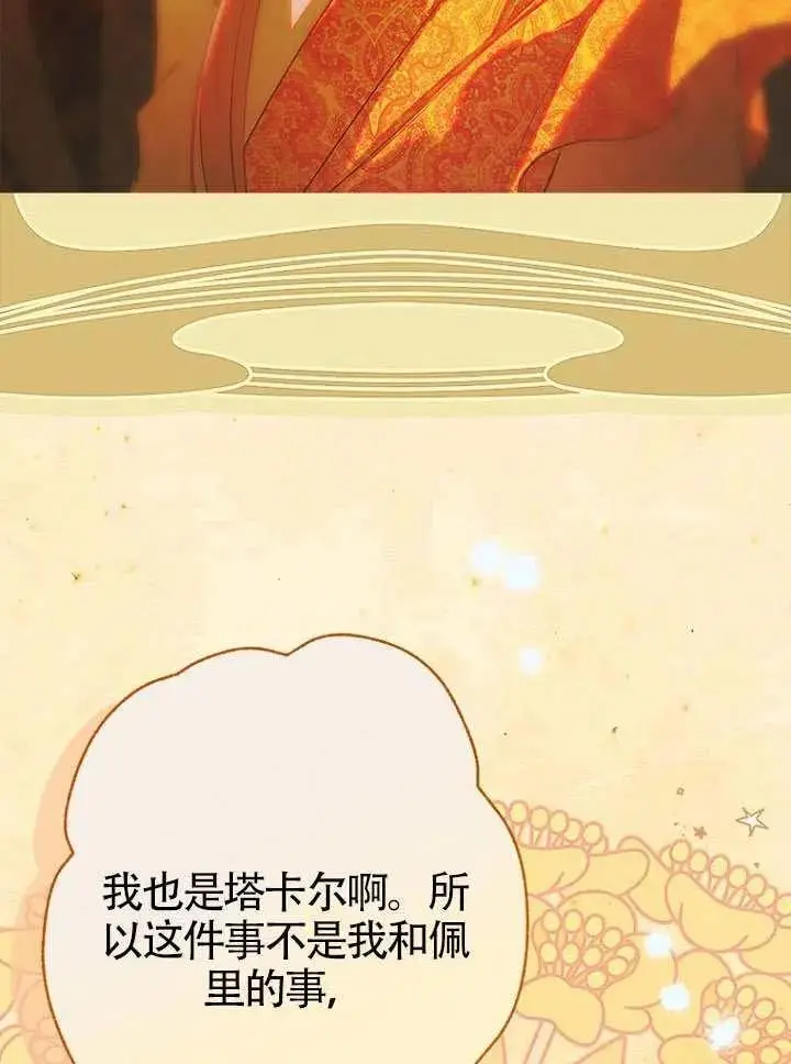 漫画《契约皇后的女儿》第82话第100张图
