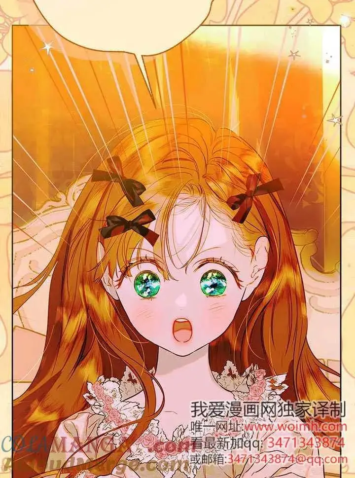 漫画《契约皇后的女儿》第82话第101张图