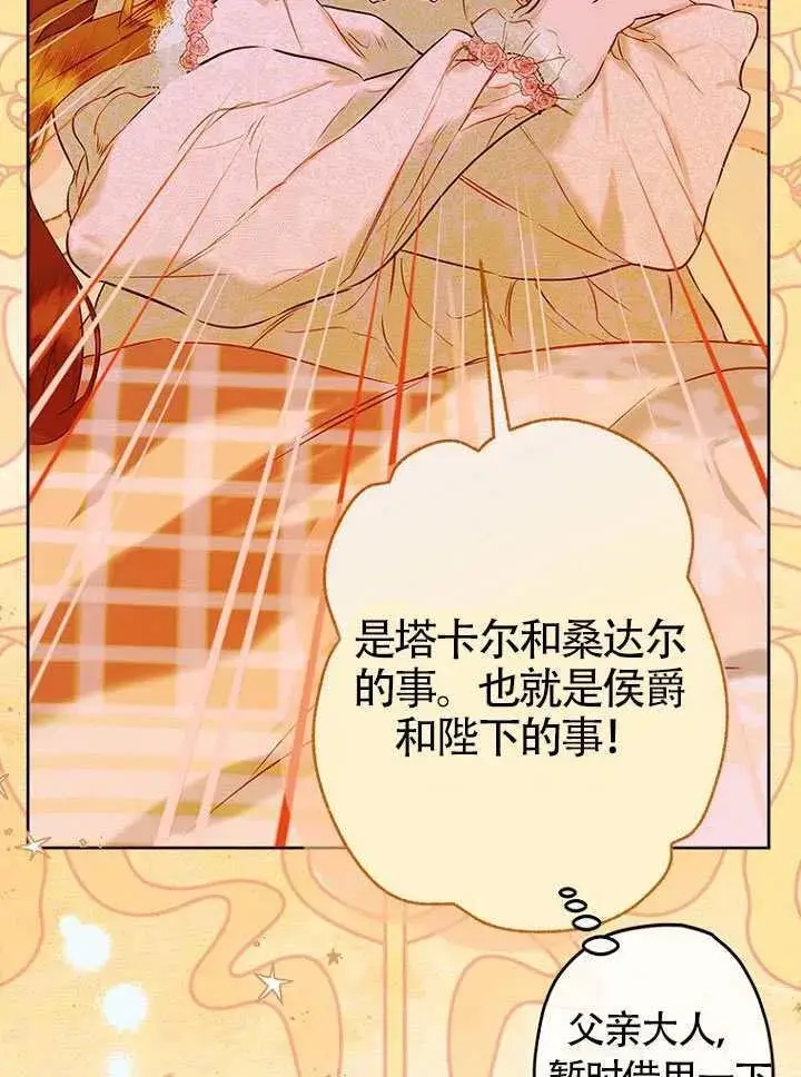 漫画《契约皇后的女儿》第82话第102张图