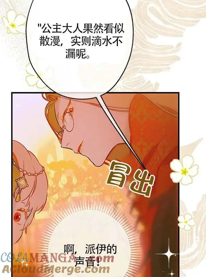 漫画《契约皇后的女儿》第82话第105张图