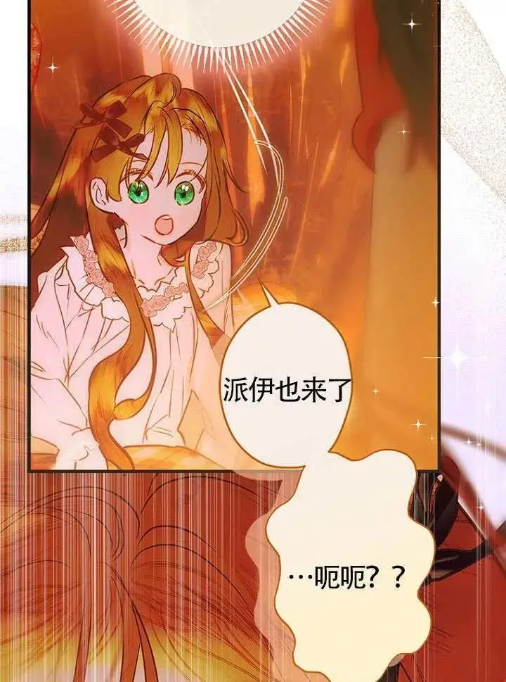 漫画《契约皇后的女儿》第82话第106张图