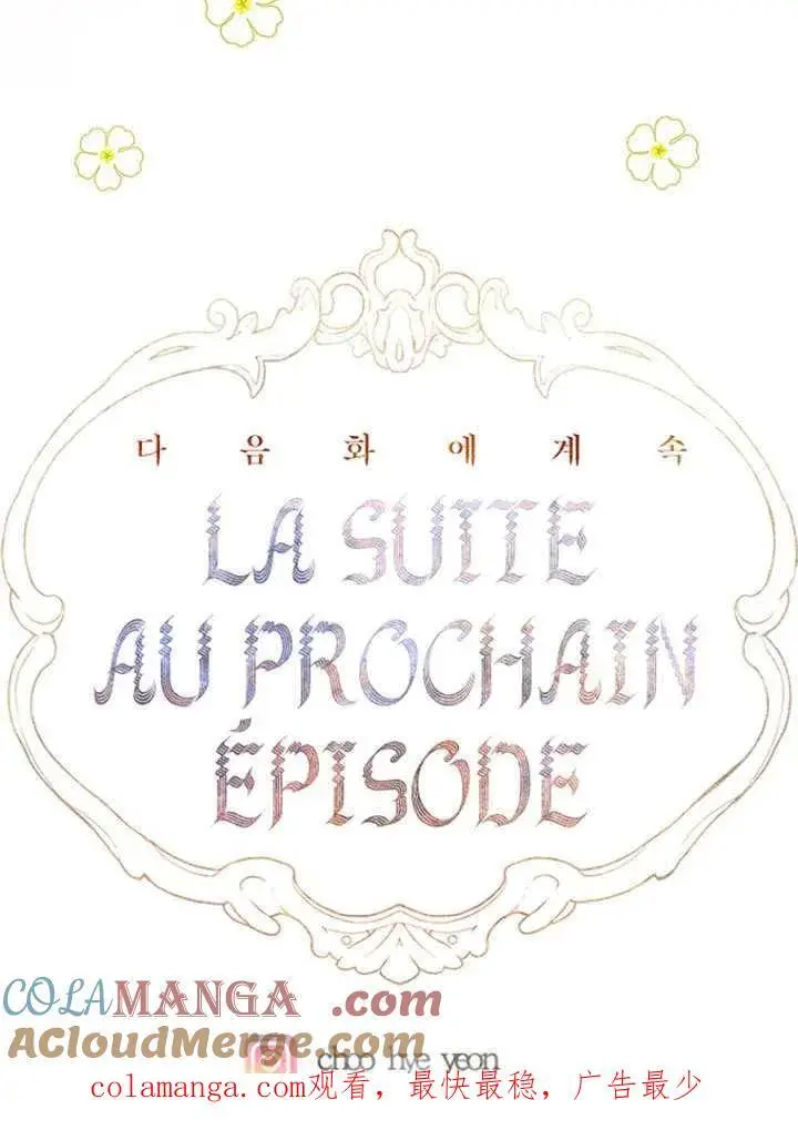 漫画《契约皇后的女儿》第82话第109张图