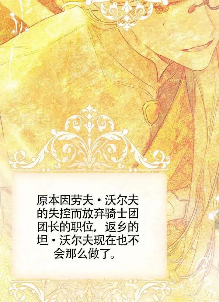 漫画《契约皇后的女儿》第82话第11张图