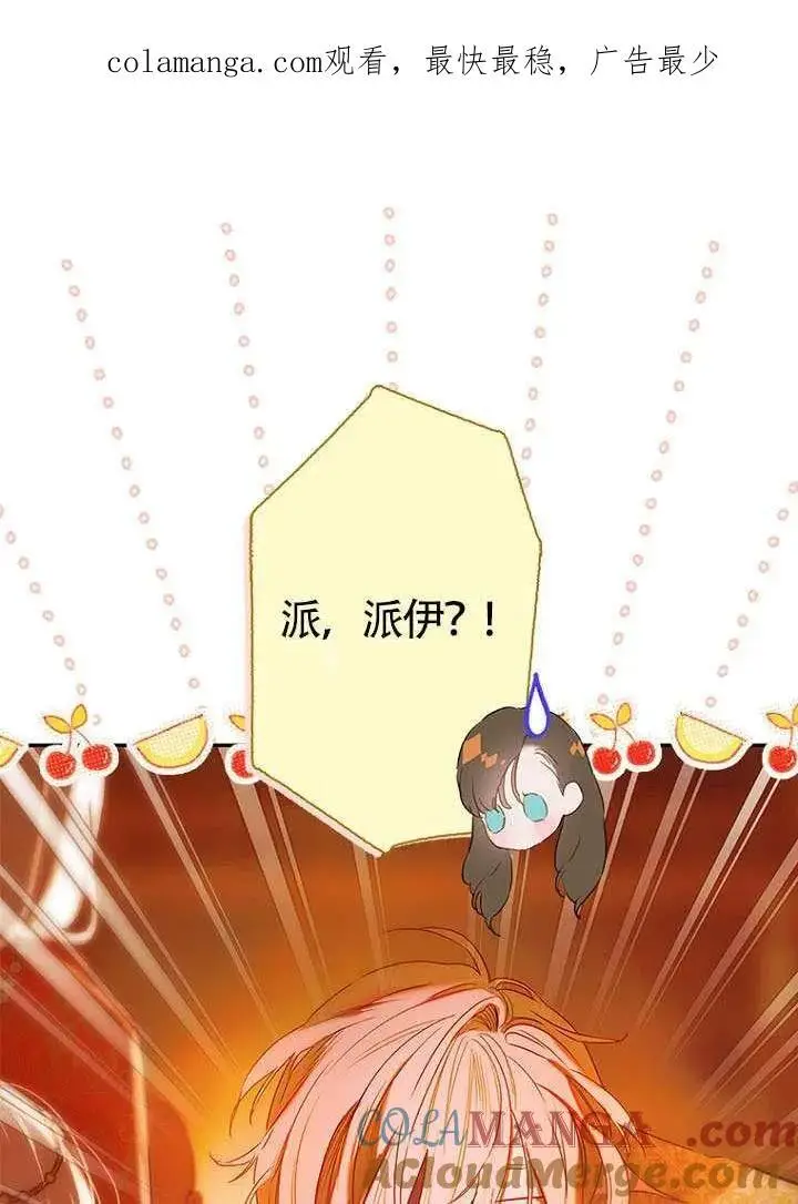 漫画《契约皇后的女儿》第82话第110张图