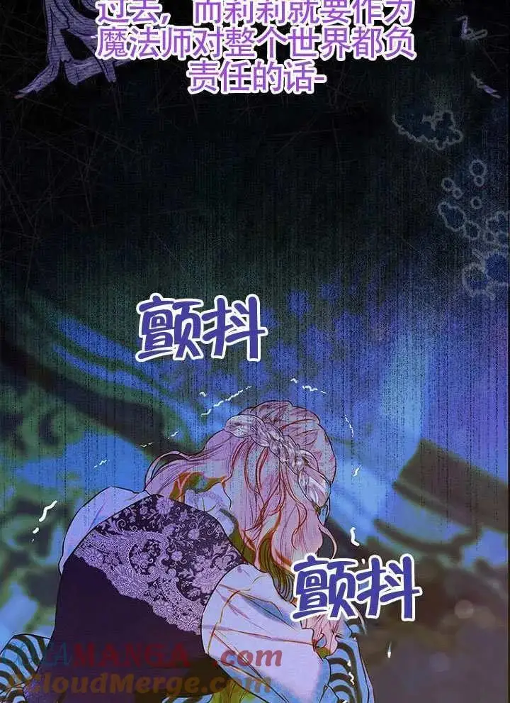 漫画《契约皇后的女儿》第82话第21张图