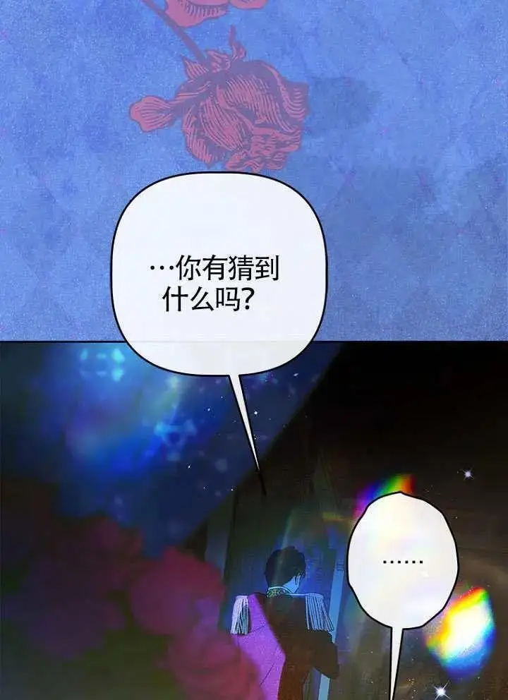 漫画《契约皇后的女儿》第82话第23张图