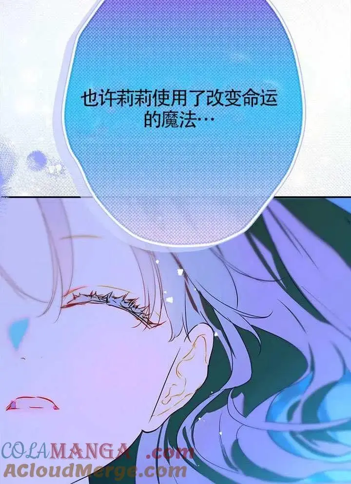 漫画《契约皇后的女儿》第82话第25张图