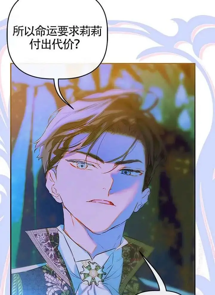 漫画《契约皇后的女儿》第82话第27张图