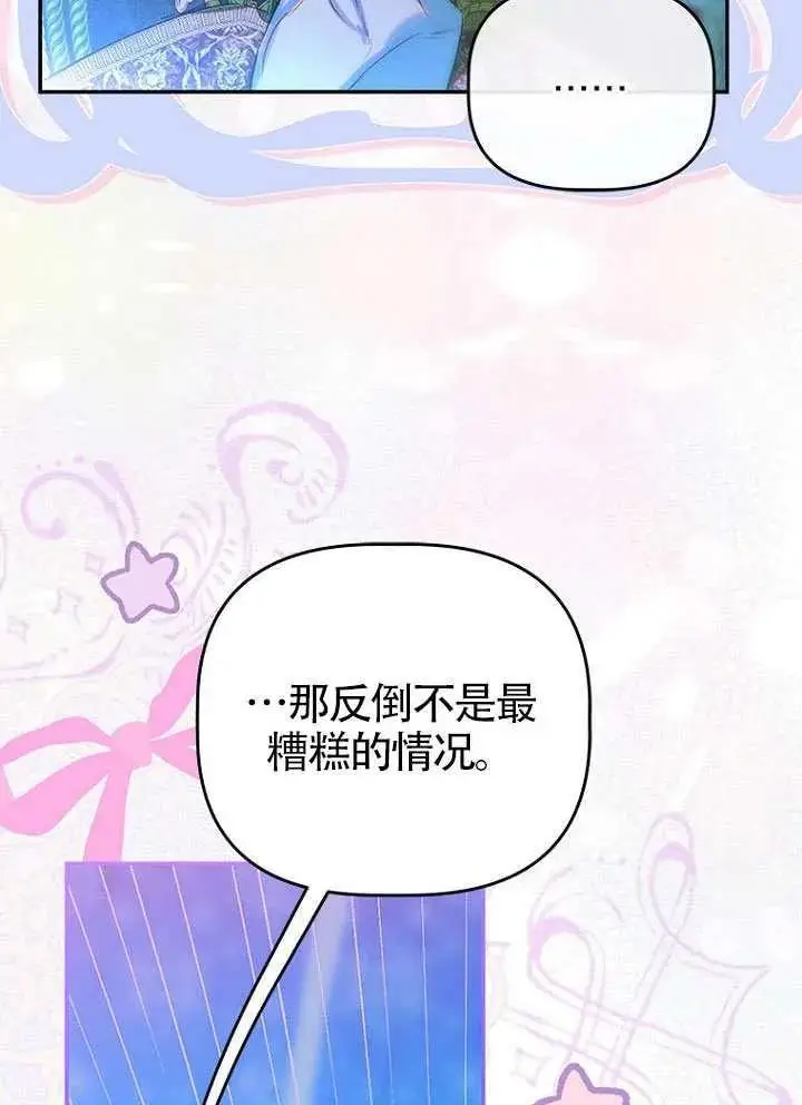 漫画《契约皇后的女儿》第82话第28张图