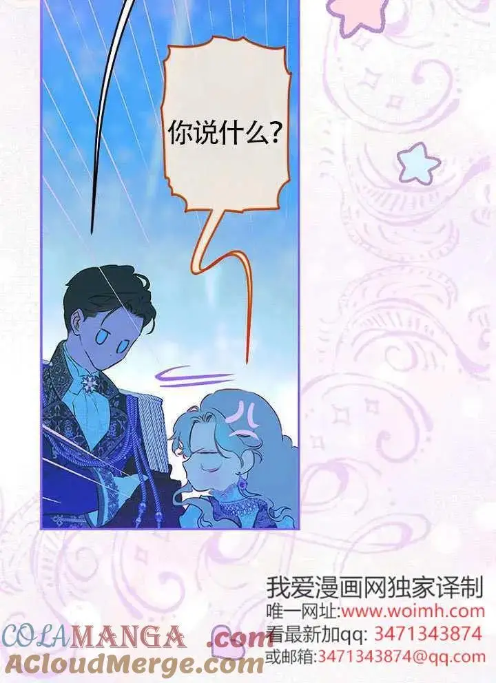 漫画《契约皇后的女儿》第82话第29张图
