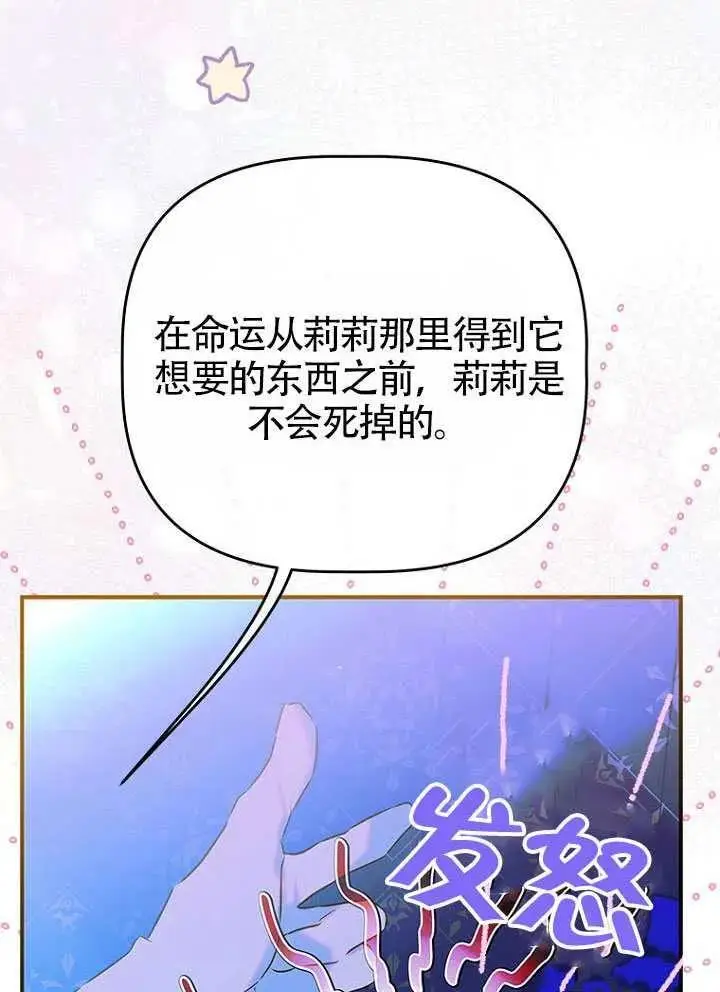 漫画《契约皇后的女儿》第82话第30张图