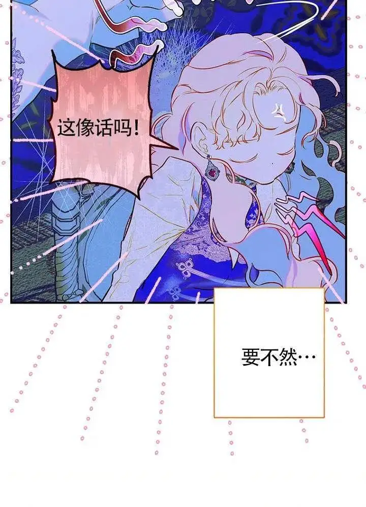 漫画《契约皇后的女儿》第82话第31张图