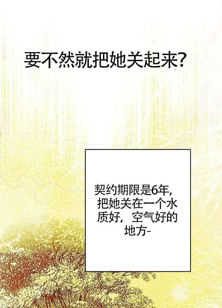 漫画《契约皇后的女儿》第82话第32张图