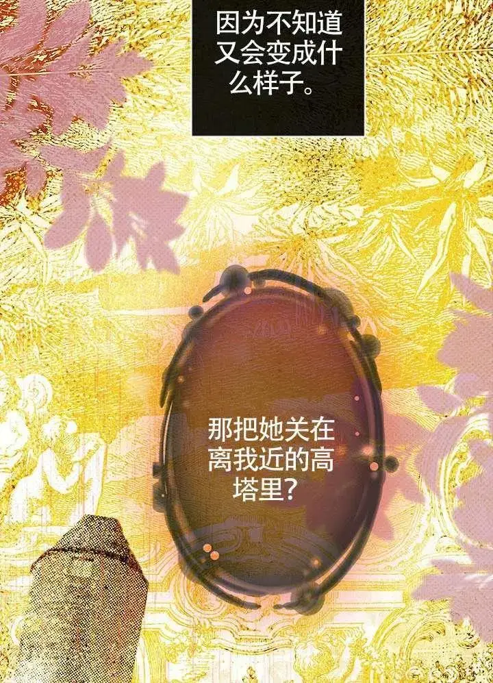 漫画《契约皇后的女儿》第82话第34张图