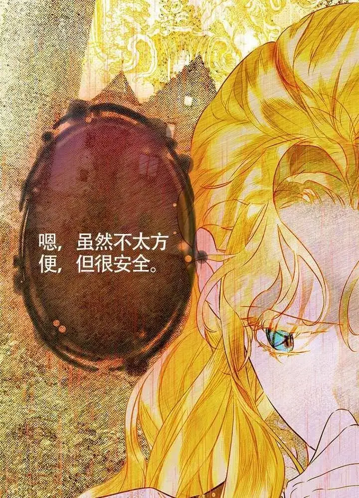 漫画《契约皇后的女儿》第82话第35张图