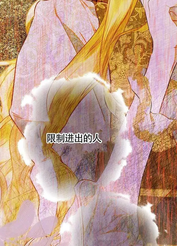 漫画《契约皇后的女儿》第82话第36张图