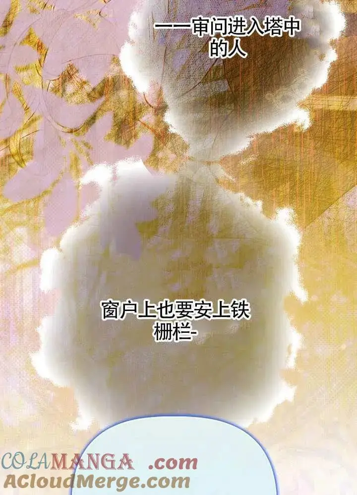 漫画《契约皇后的女儿》第82话第37张图