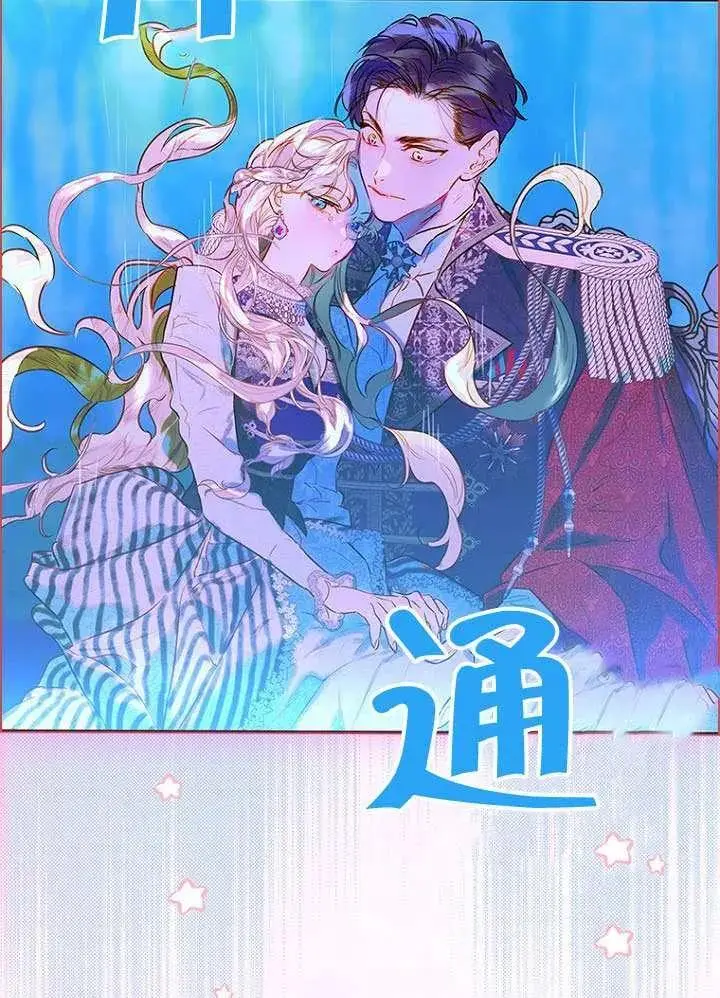 漫画《契约皇后的女儿》第82话第43张图