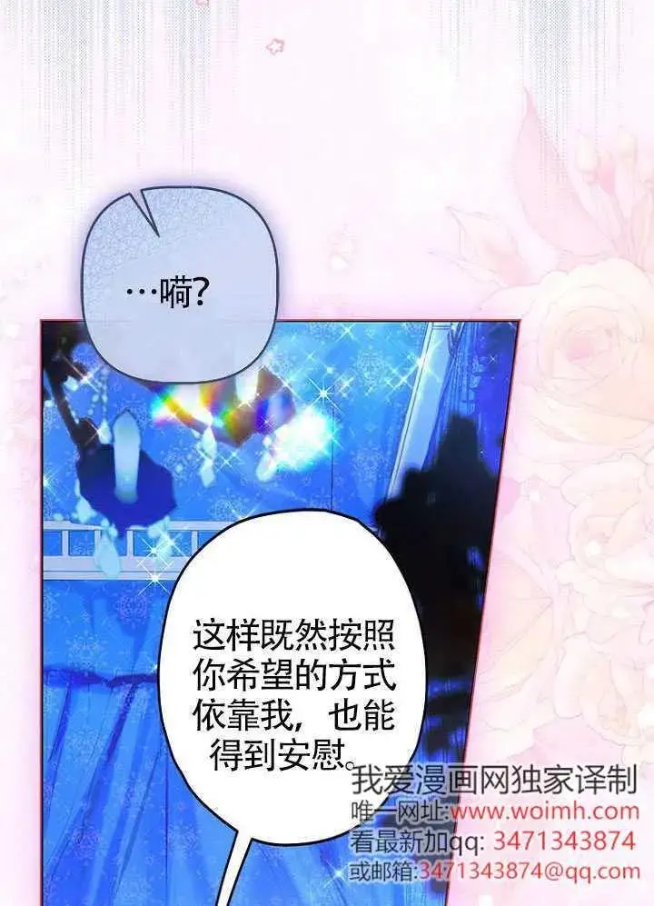 漫画《契约皇后的女儿》第82话第44张图