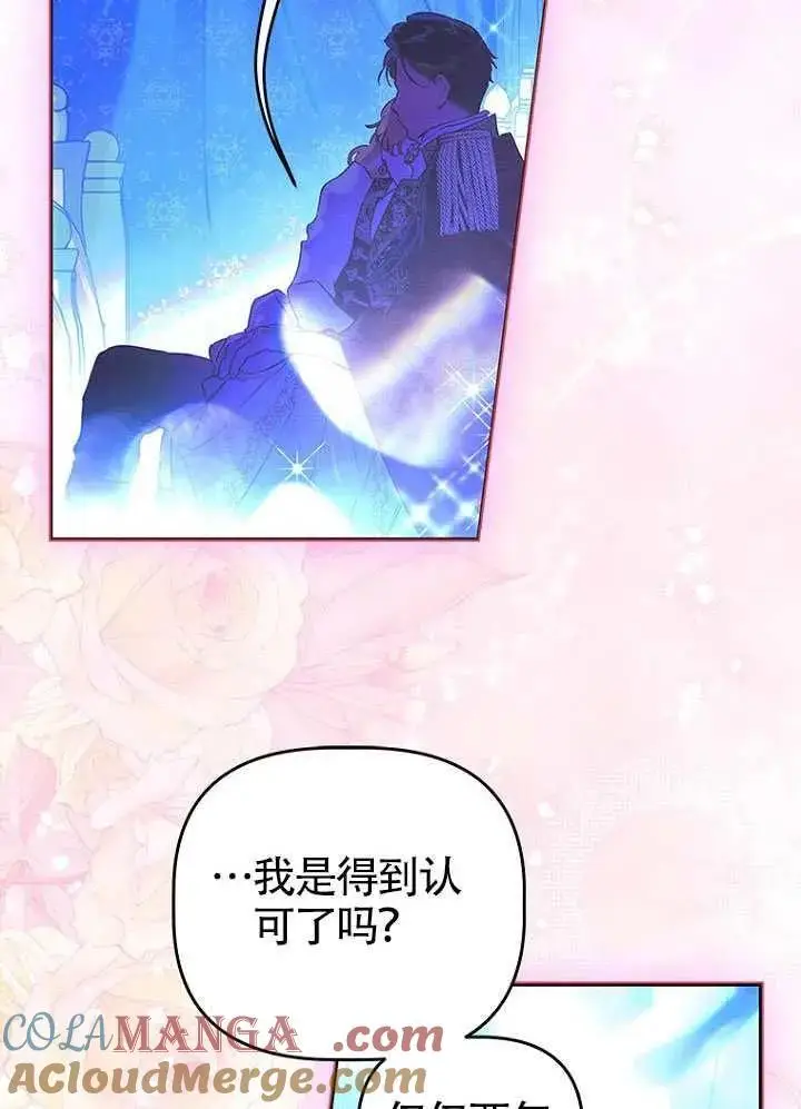 漫画《契约皇后的女儿》第82话第45张图