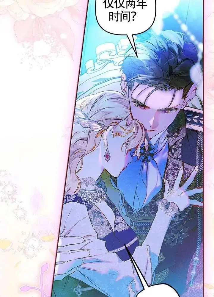 漫画《契约皇后的女儿》第82话第46张图