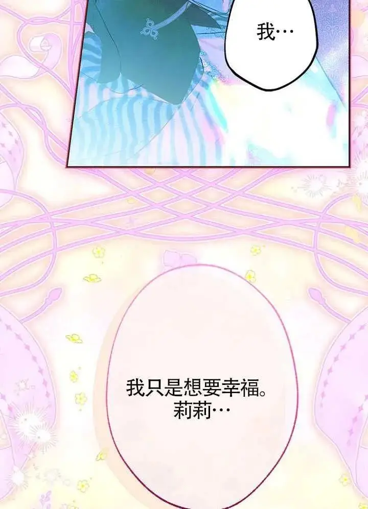 漫画《契约皇后的女儿》第82话第47张图