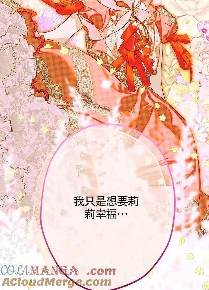 漫画《契约皇后的女儿》第82话第49张图