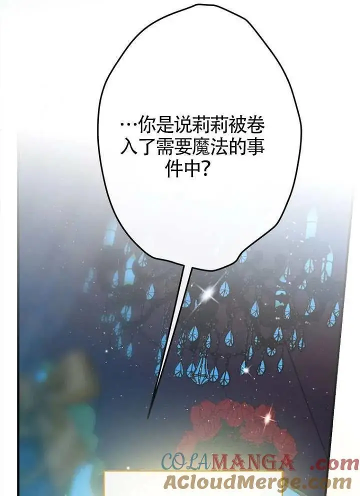漫画《契约皇后的女儿》第82话第5张图