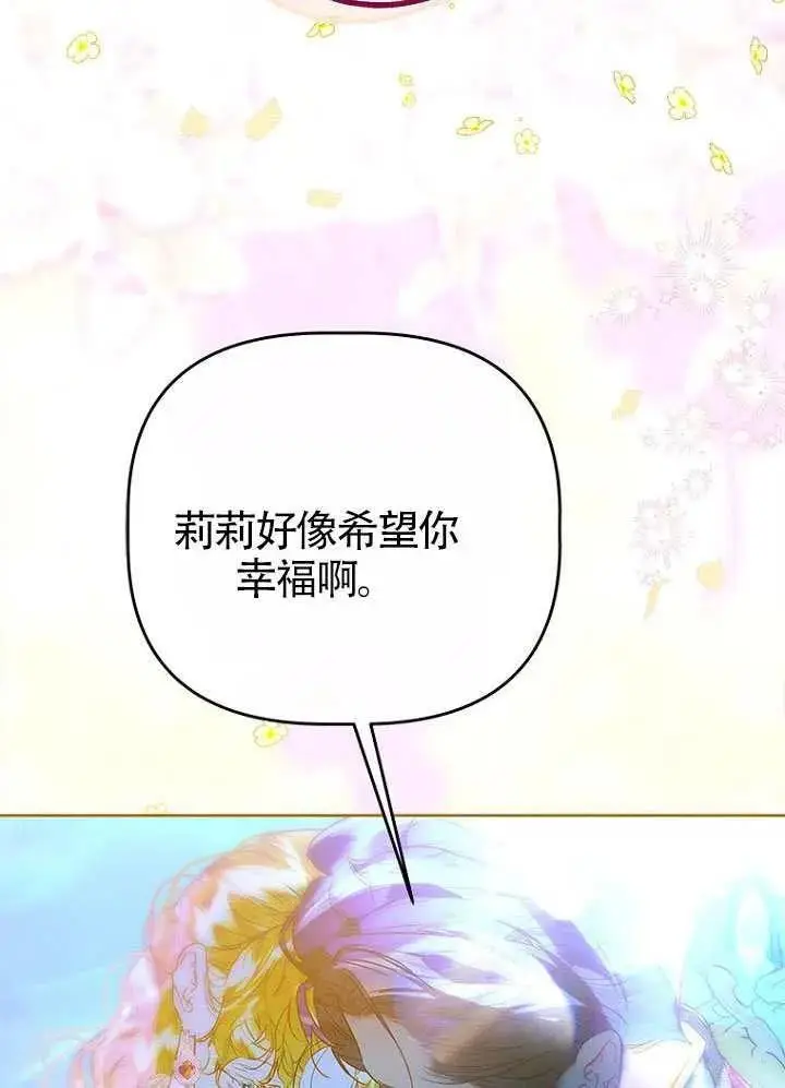 漫画《契约皇后的女儿》第82话第50张图