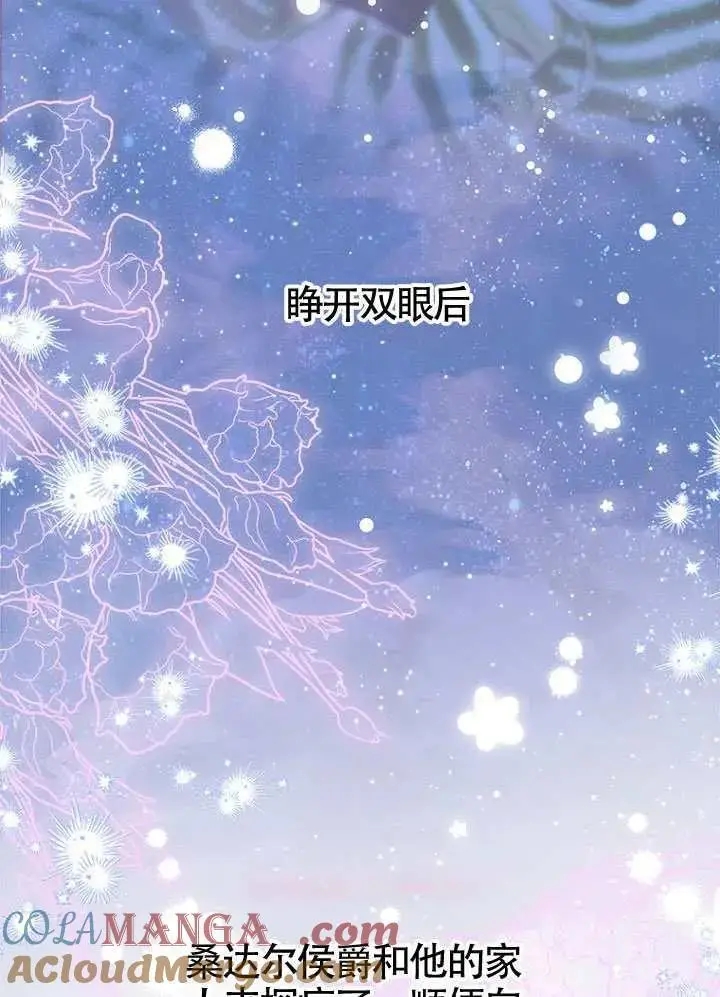 漫画《契约皇后的女儿》第82话第53张图
