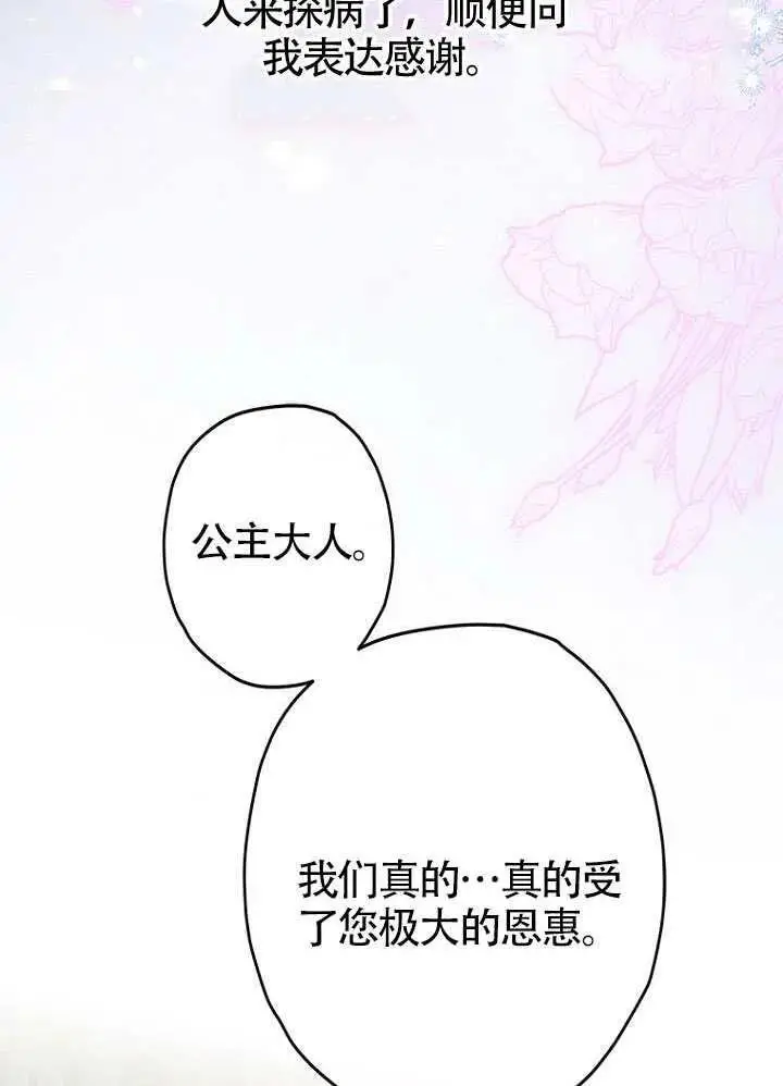 漫画《契约皇后的女儿》第82话第54张图