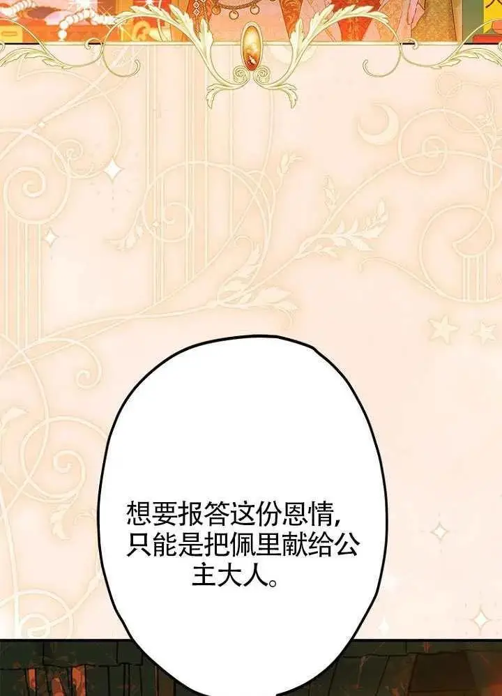 漫画《契约皇后的女儿》第82话第56张图