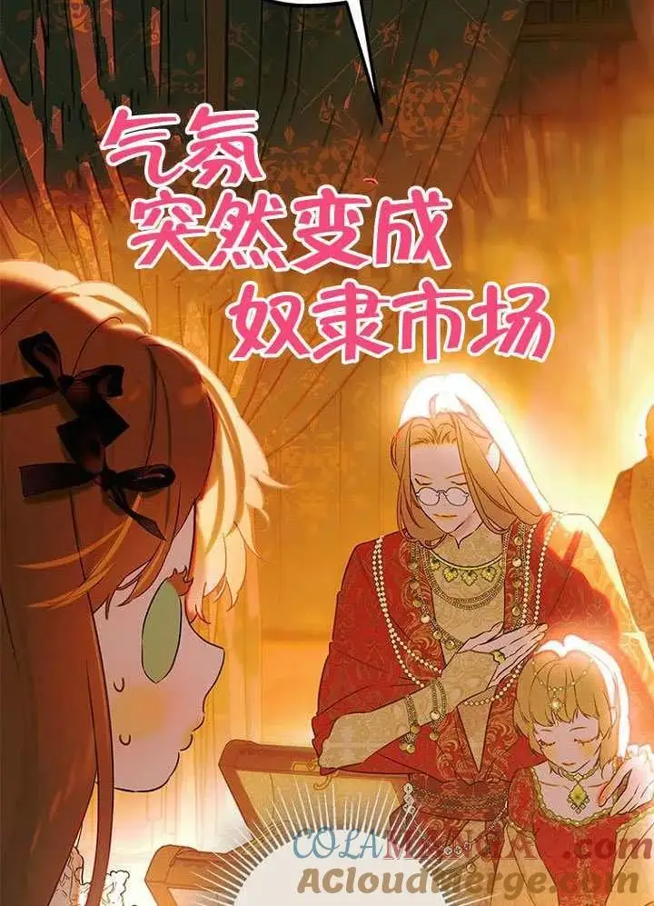 漫画《契约皇后的女儿》第82话第57张图
