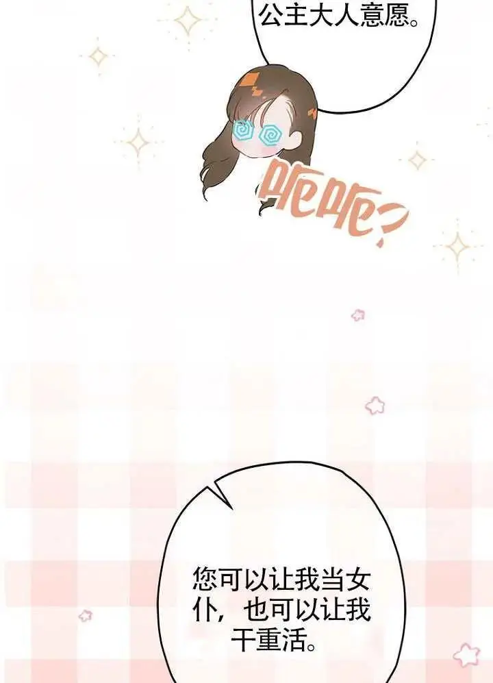 漫画《契约皇后的女儿》第82话第60张图