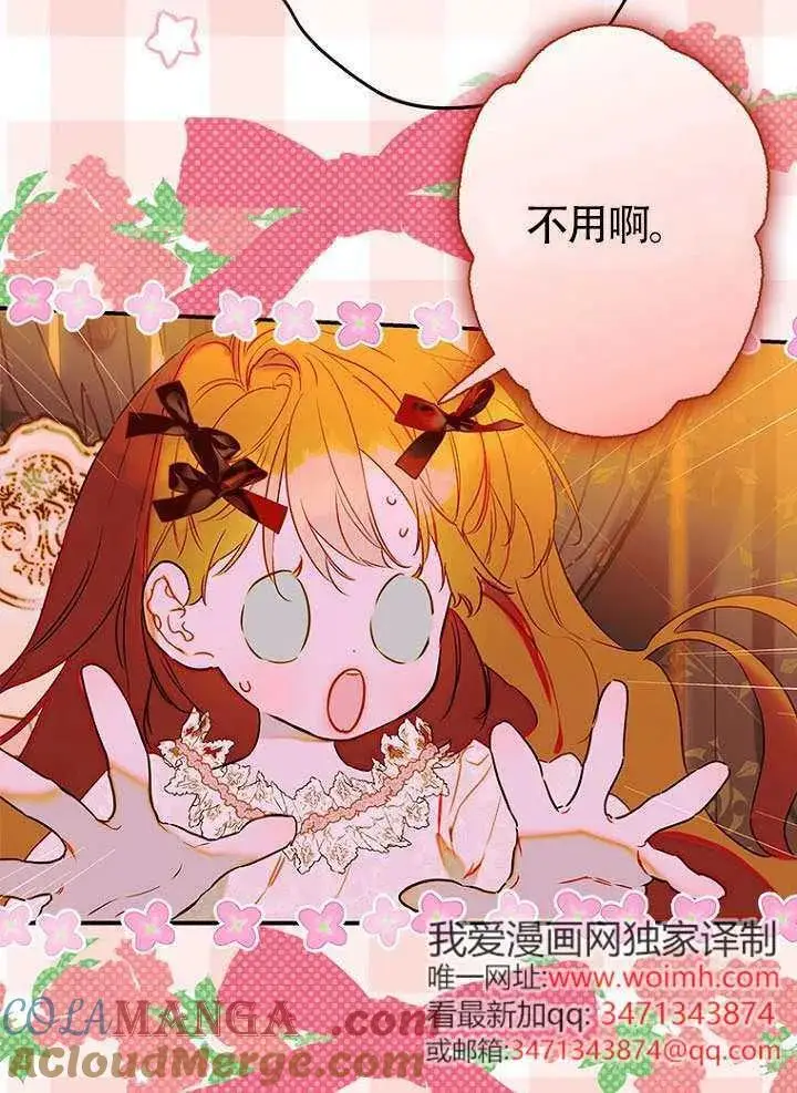 漫画《契约皇后的女儿》第82话第61张图