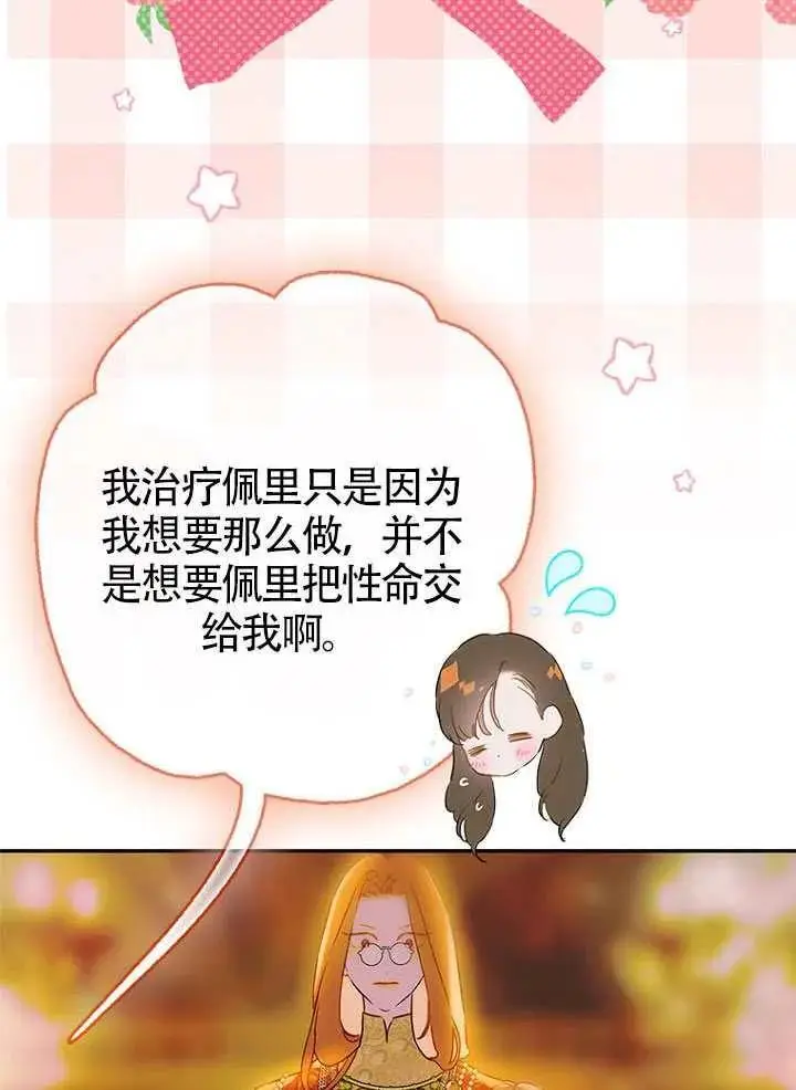 漫画《契约皇后的女儿》第82话第62张图