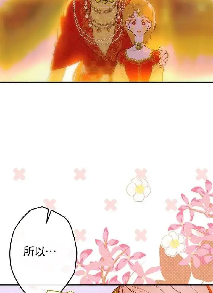 漫画《契约皇后的女儿》第82话第63张图