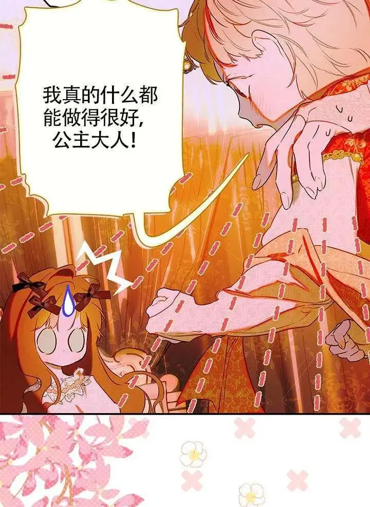 漫画《契约皇后的女儿》第82话第64张图