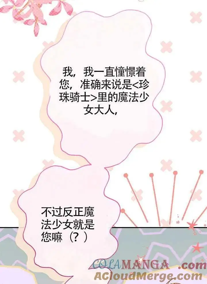 漫画《契约皇后的女儿》第82话第65张图