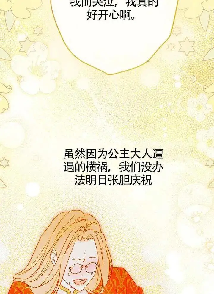 漫画《契约皇后的女儿》第82话第67张图