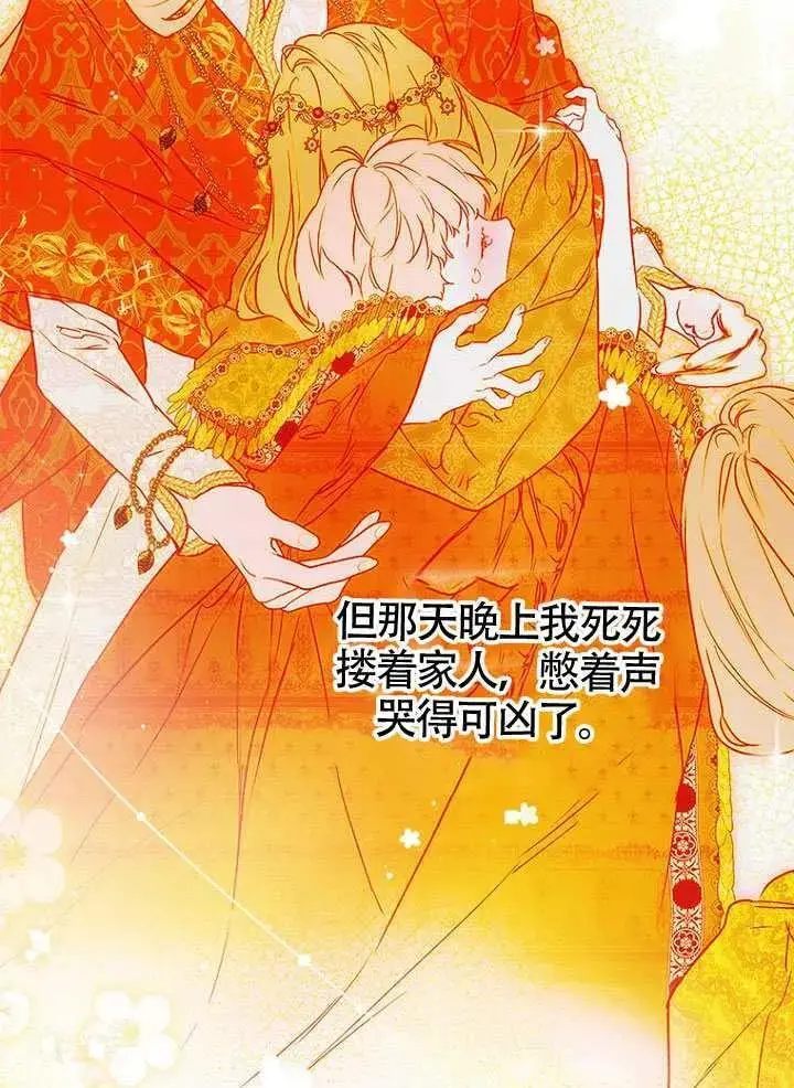 漫画《契约皇后的女儿》第82话第68张图