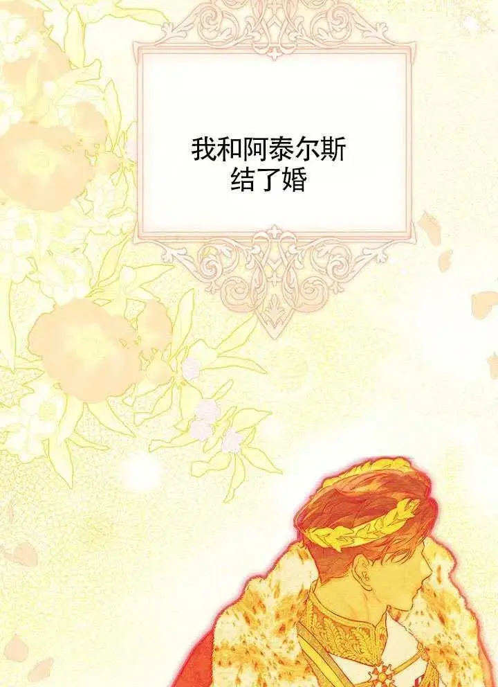 漫画《契约皇后的女儿》第82话第7张图