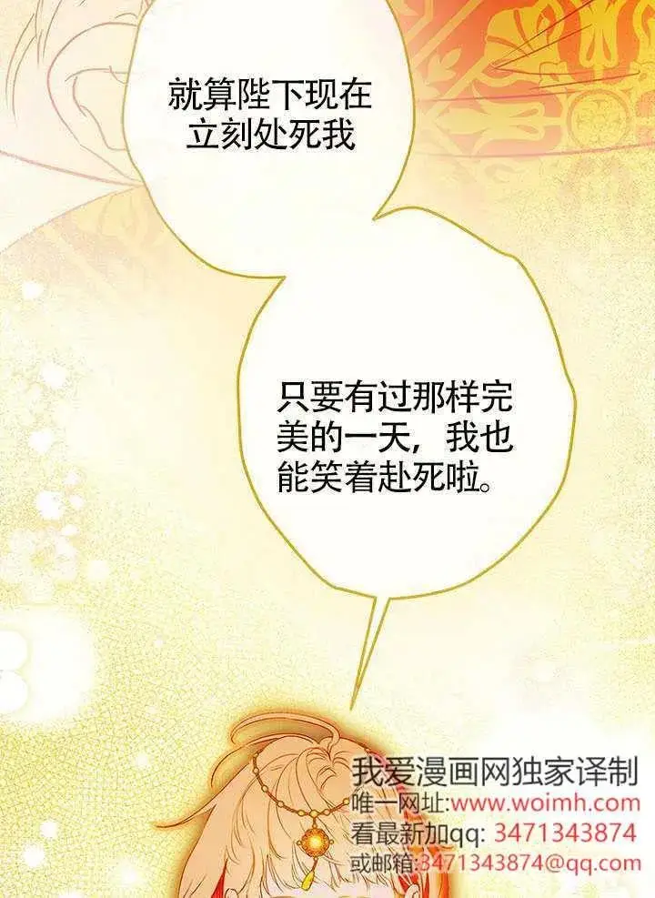 漫画《契约皇后的女儿》第82话第70张图