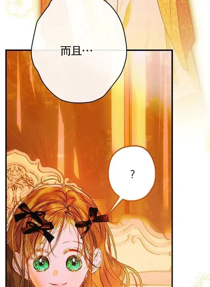 漫画《契约皇后的女儿》第82话第72张图