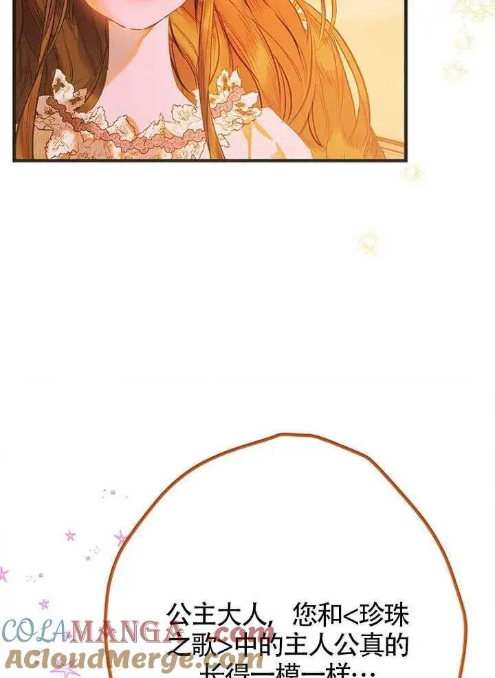 漫画《契约皇后的女儿》第82话第73张图